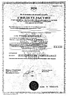 Свидетельство о постановке на учет